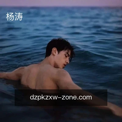 杨涛